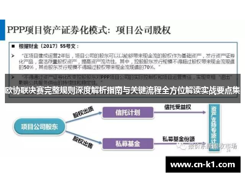 欧协联决赛完整规则深度解析指南与关键流程全方位解读实战要点集