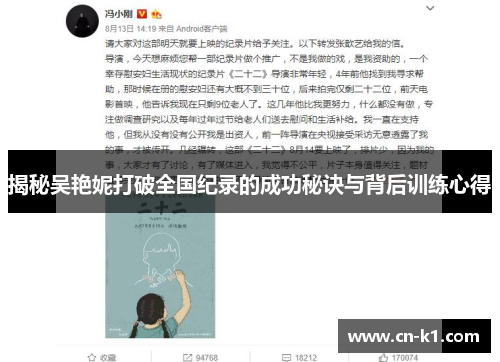 揭秘吴艳妮打破全国纪录的成功秘诀与背后训练心得