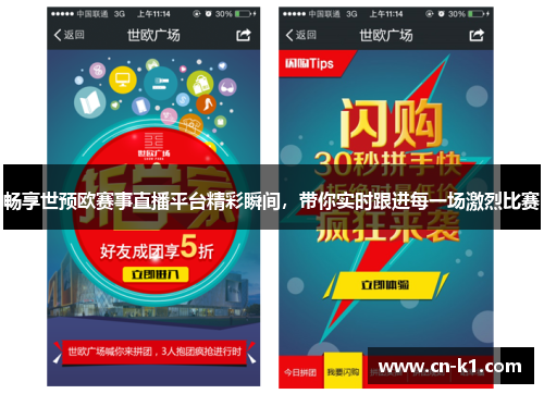 畅享世预欧赛事直播平台精彩瞬间,带你实时跟进每一场激烈比赛 畅享世预欧赛事直播平台精彩瞬间,带你实时跟进每一场激烈比赛