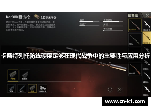 卡斯特列托防线硬度足够在现代战争中的重要性与应用分析 卡斯特列托防线硬度足够在现代战争中的重要性与应用分析