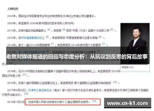 老詹对媒体报道的回应与态度分析:从抗议到反思的背后故事 老詹对媒体报道的回应与态度分析:从抗议到反思的背后故事