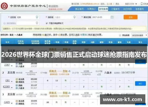 2026世界杯全球门票销售正式启动球迷抢票指南发布