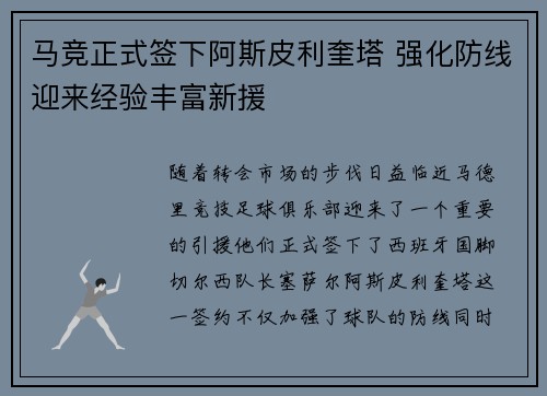 马竞正式签下阿斯皮利奎塔 强化防线迎来经验丰富新援