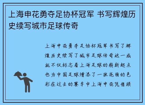 上海申花勇夺足协杯冠军 书写辉煌历史续写城市足球传奇