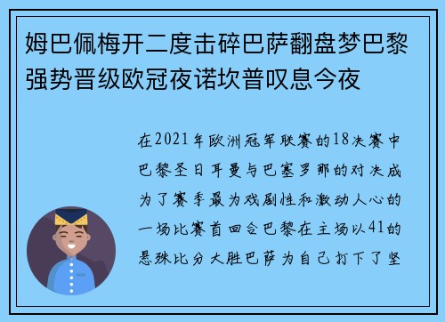 姆巴佩梅开二度击碎巴萨翻盘梦巴黎强势晋级欧冠夜诺坎普叹息今夜