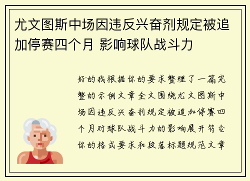 尤文图斯中场因违反兴奋剂规定被追加停赛四个月 影响球队战斗力