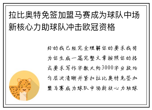 拉比奥特免签加盟马赛成为球队中场新核心力助球队冲击欧冠资格