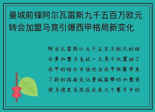曼城前锋阿尔瓦雷斯九千五百万欧元转会加盟马竞引爆西甲格局新变化 曼城前锋阿尔瓦雷斯九千五百万欧元转会加盟马竞引爆西甲格局新变化