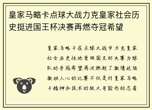 皇家马略卡点球大战力克皇家社会历史挺进国王杯决赛再燃夺冠希望