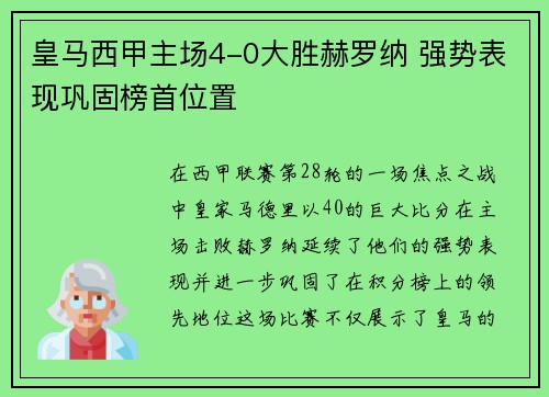 皇马西甲主场4-0大胜赫罗纳 强势表现巩固榜首位置